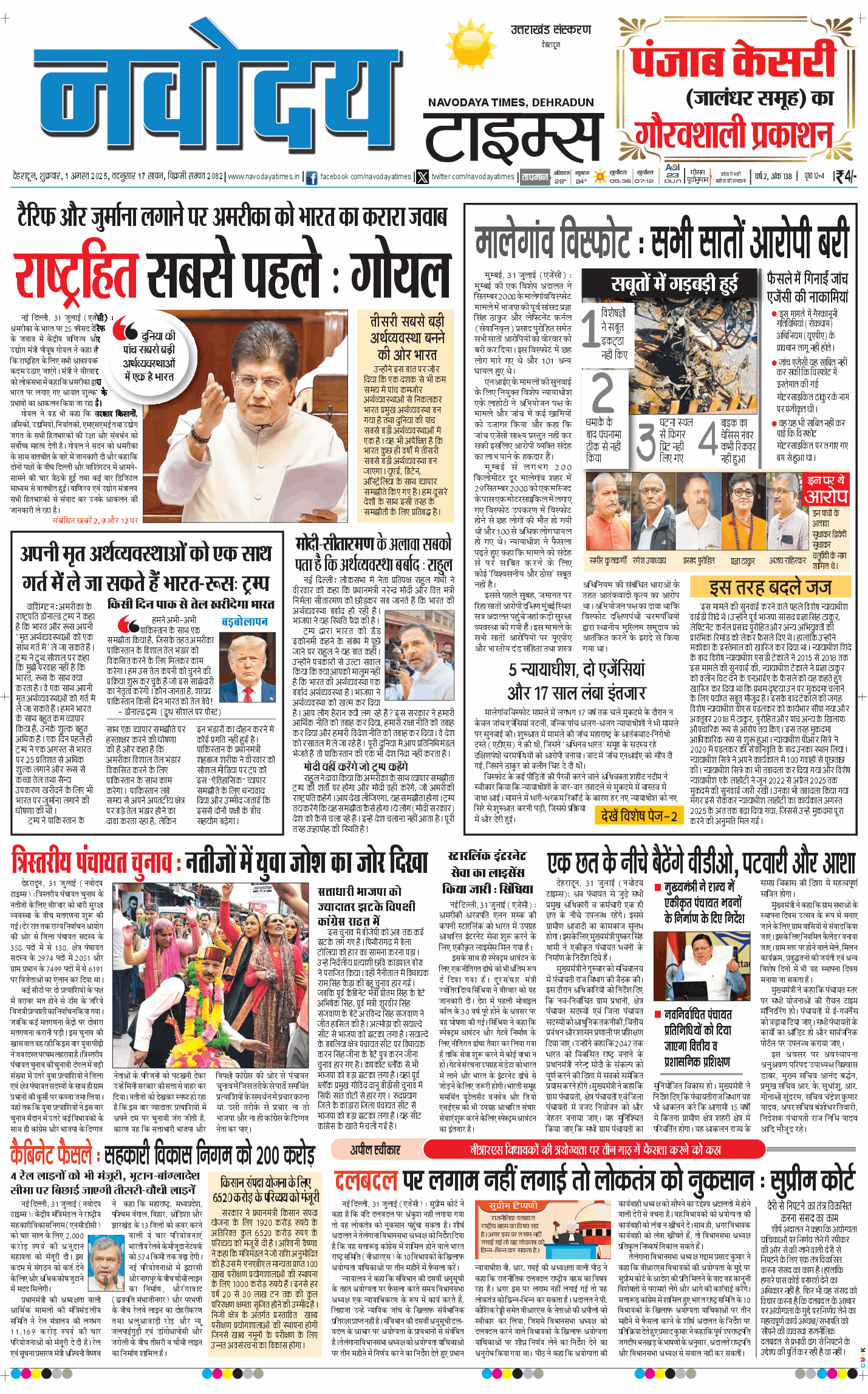 THE NAVODAYA TIMES MAIN UTTARAKHAND AND DEHRADUN 2025-08-01