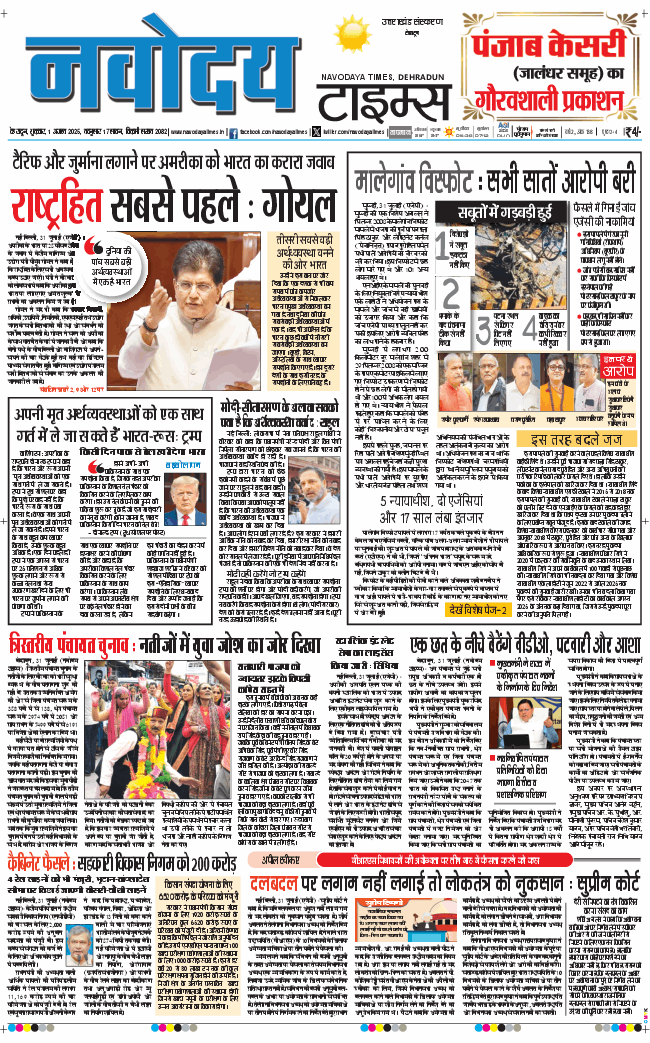 THE NAVODAYA TIMES MAIN UTTARAKHAND AND DEHRADUN 2025-08-01