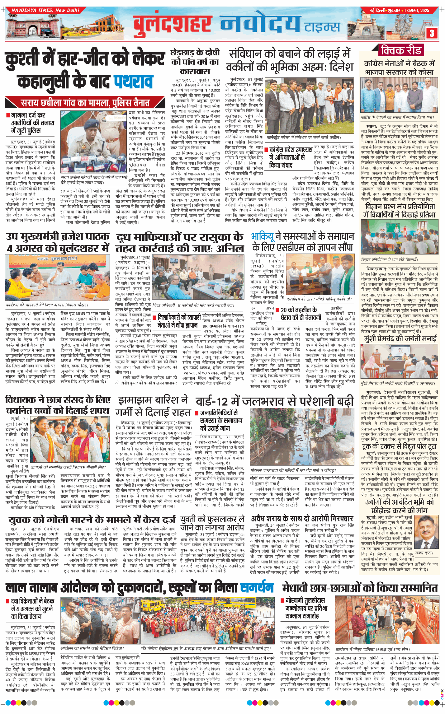 Ghaziabad 2025-08-01