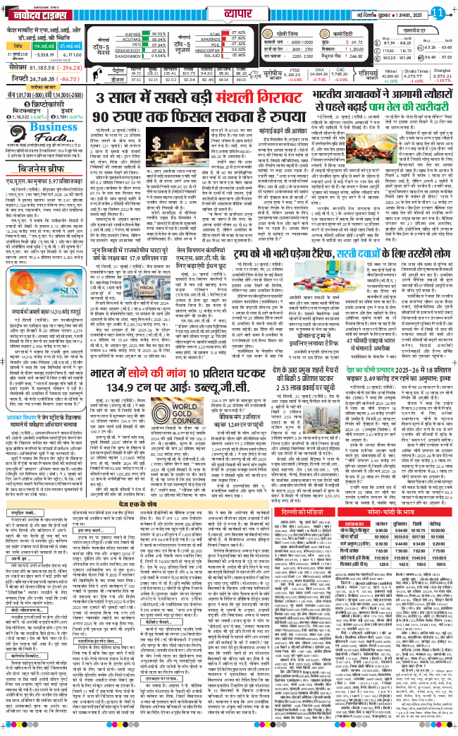Main Edition 2025-08-01