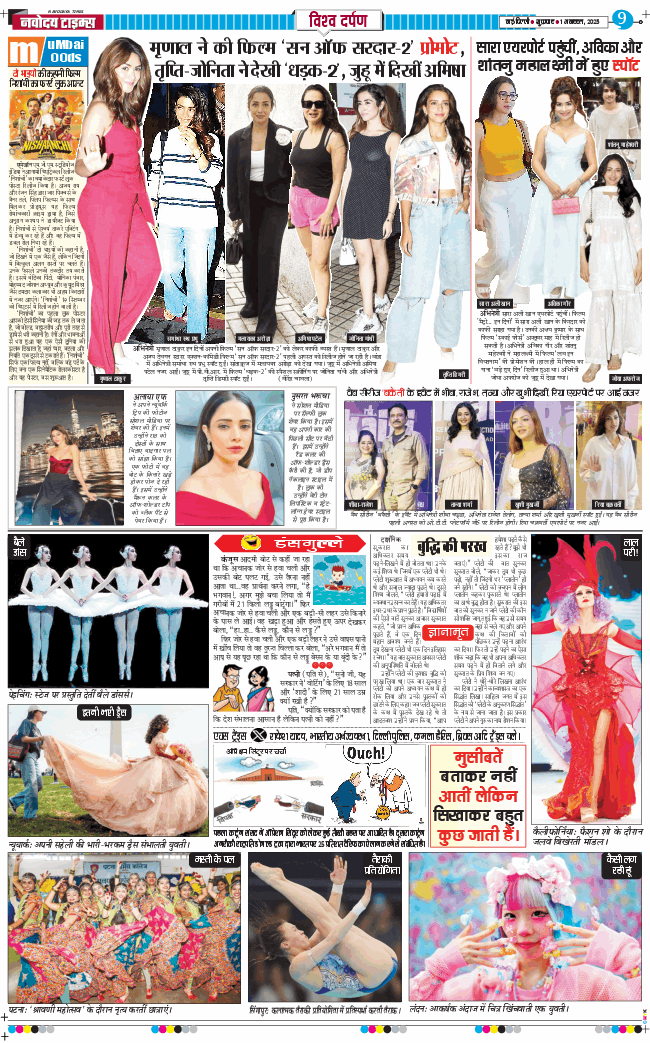THE NAVODAYA TIMES MAIN UP 2025-08-01