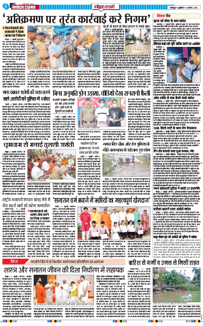 THE NAVODAYA TIMES MAIN UTTARAKHAND AND DEHRADUN 2025-08-01
