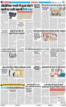Faridabad 2025-08-01