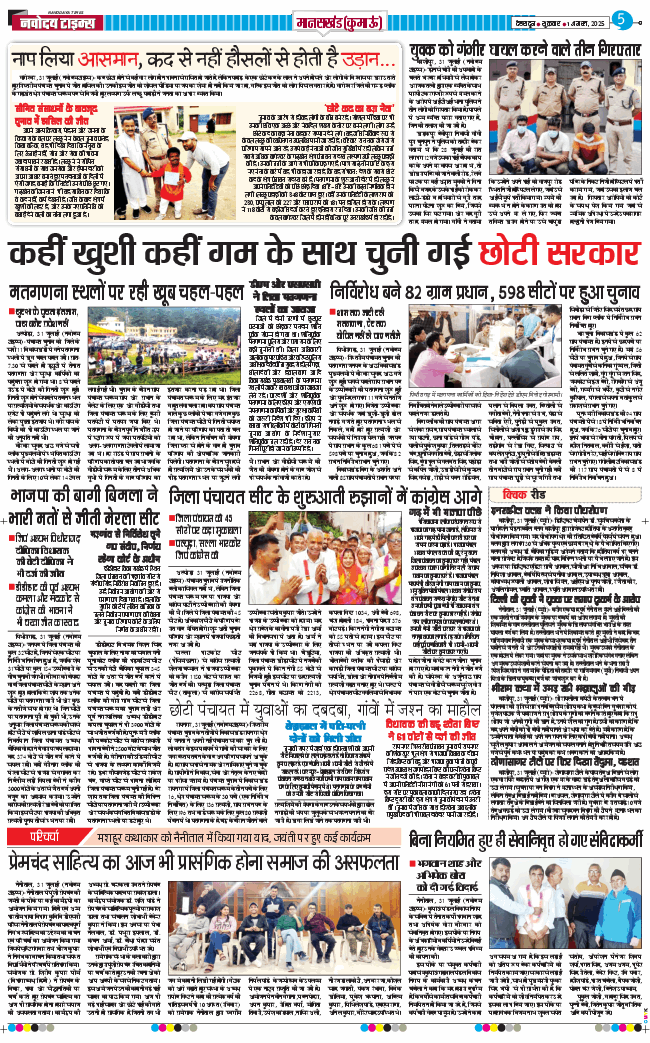 THE NAVODAYA TIMES MAIN UTTARAKHAND AND DEHRADUN 2025-08-01