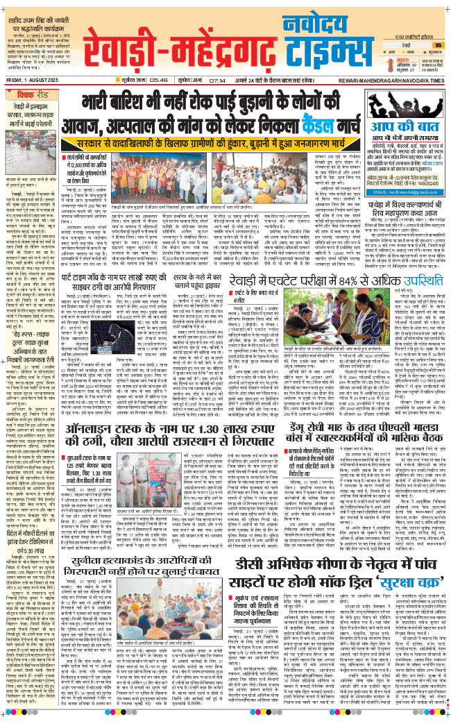 REWARI MAHENDERGARH TIMES 2025-08-01