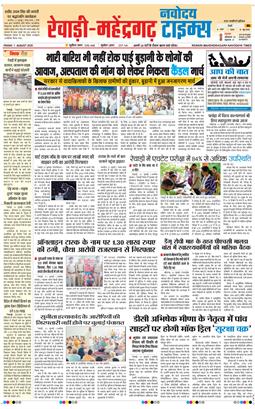 REWARI MAHENDERGARH TIMES 2025-08-01