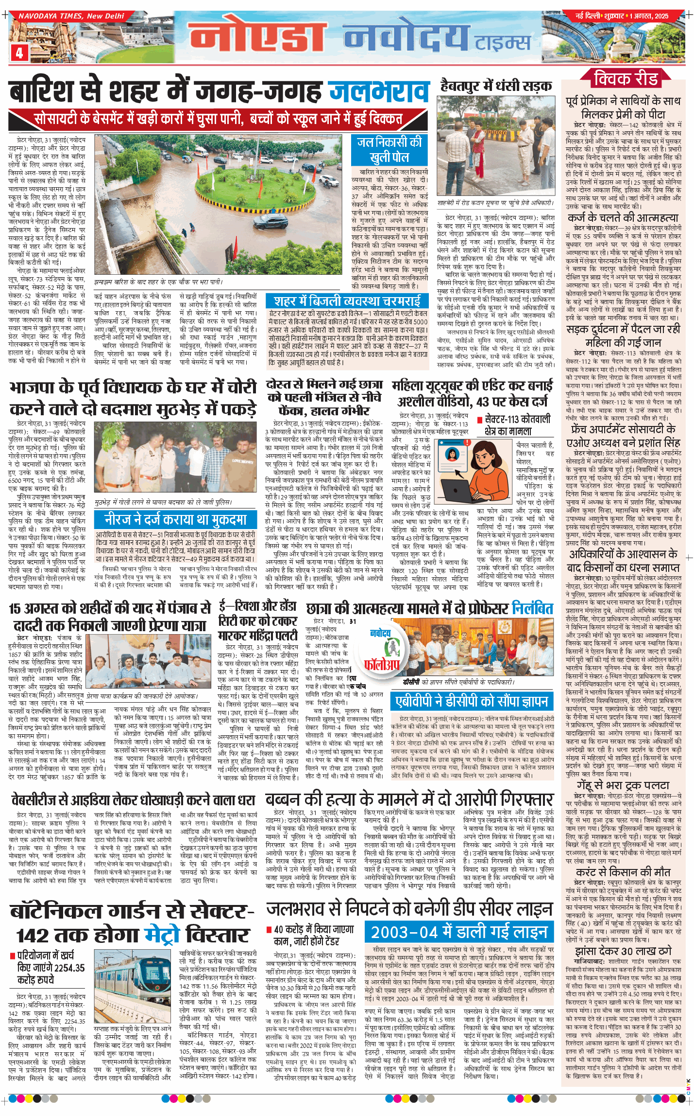 Ghaziabad 2025-08-01