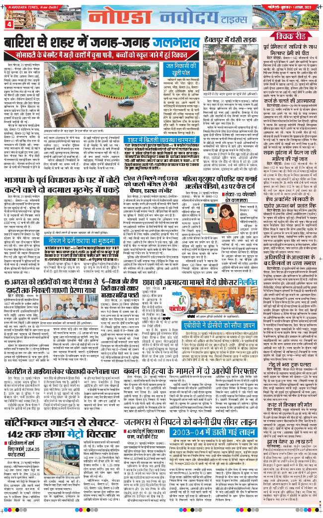 Ghaziabad 2025-08-01