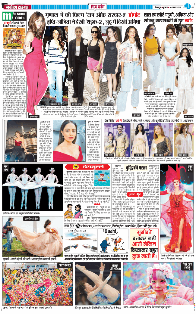 THE NAVODAYA TIMES MAIN UTTARAKHAND AND DEHRADUN 2025-08-01