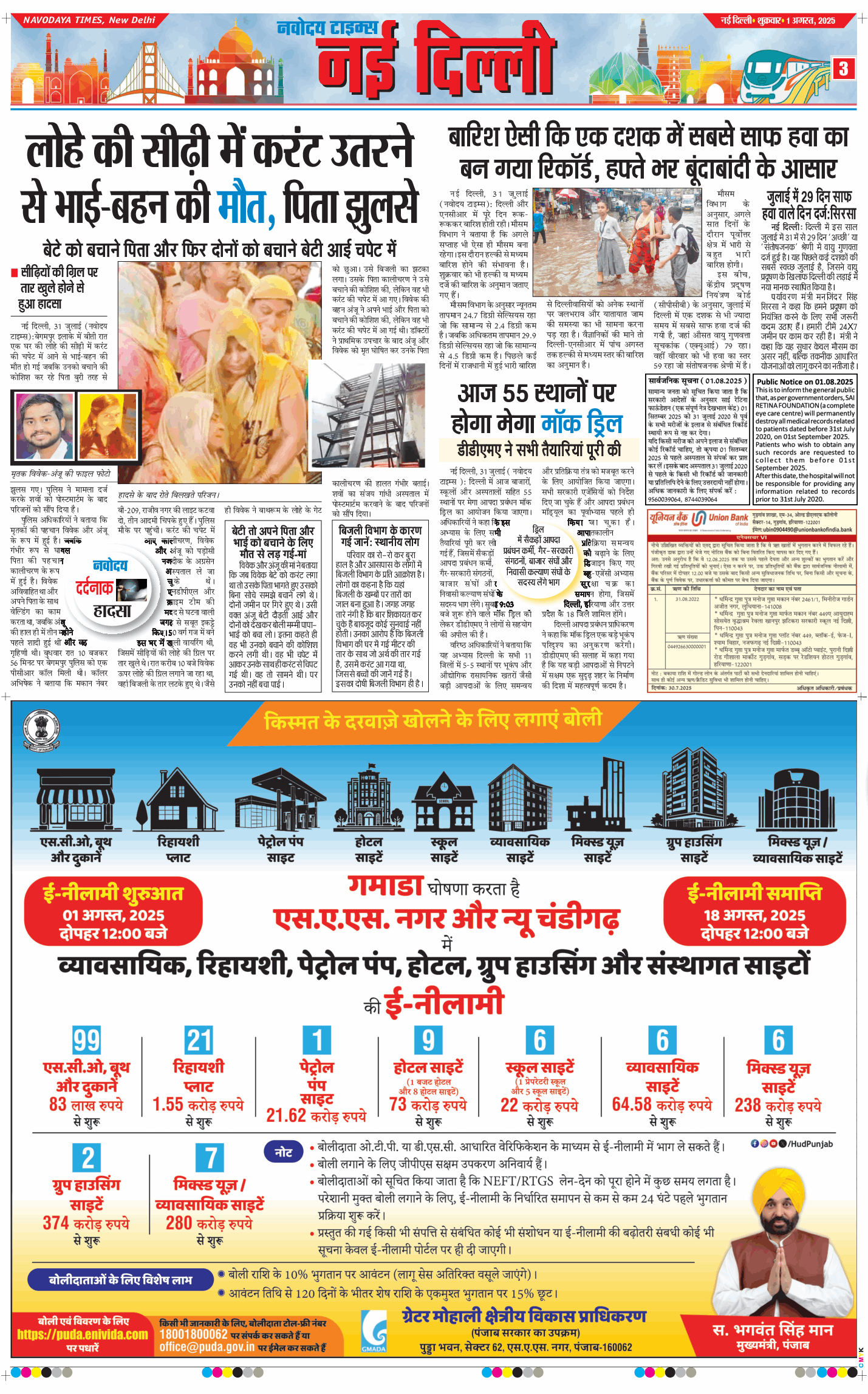 Main Edition 2025-08-01