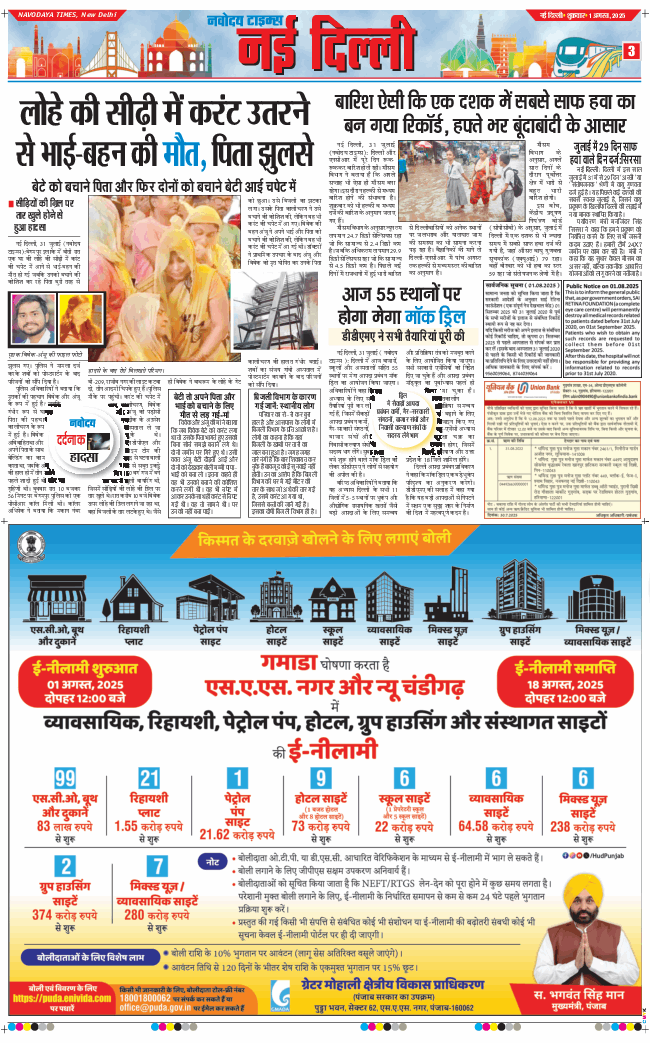Main Edition 2025-08-01