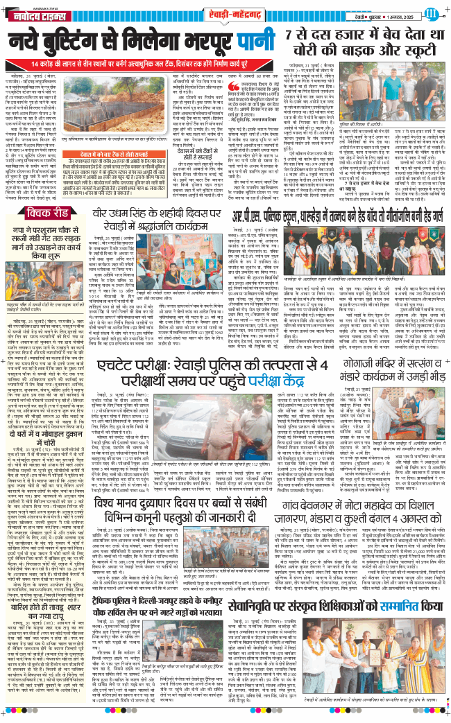 REWARI MAHENDERGARH TIMES 2025-08-01