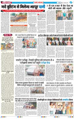 REWARI MAHENDERGARH TIMES 2025-08-01