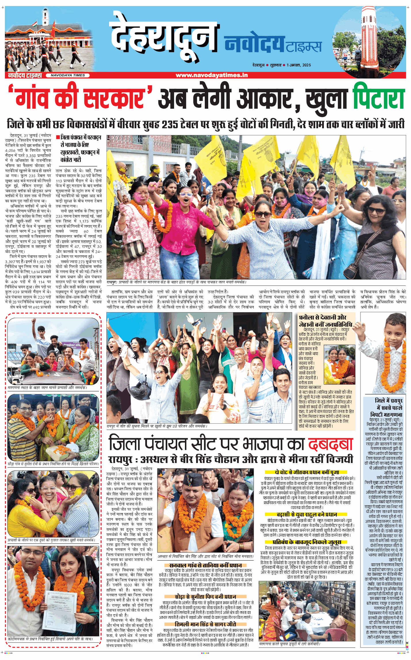 DEHRADUN TIMES 2025-08-01