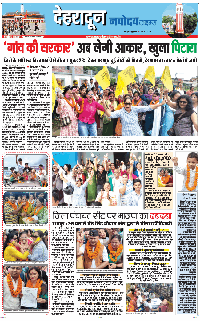 DEHRADUN TIMES 2025-08-01