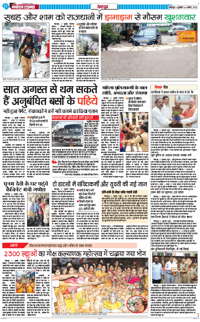 DEHRADUN TIMES 2025-08-01