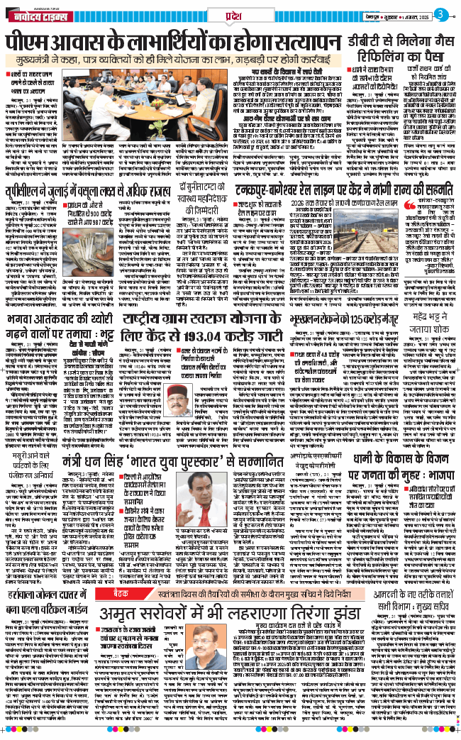 THE NAVODAYA TIMES MAIN UTTARAKHAND AND DEHRADUN 2025-08-01