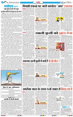 THE NAVODAYA TIMES MAIN UTTARAKHAND AND DEHRADUN 2025-08-01