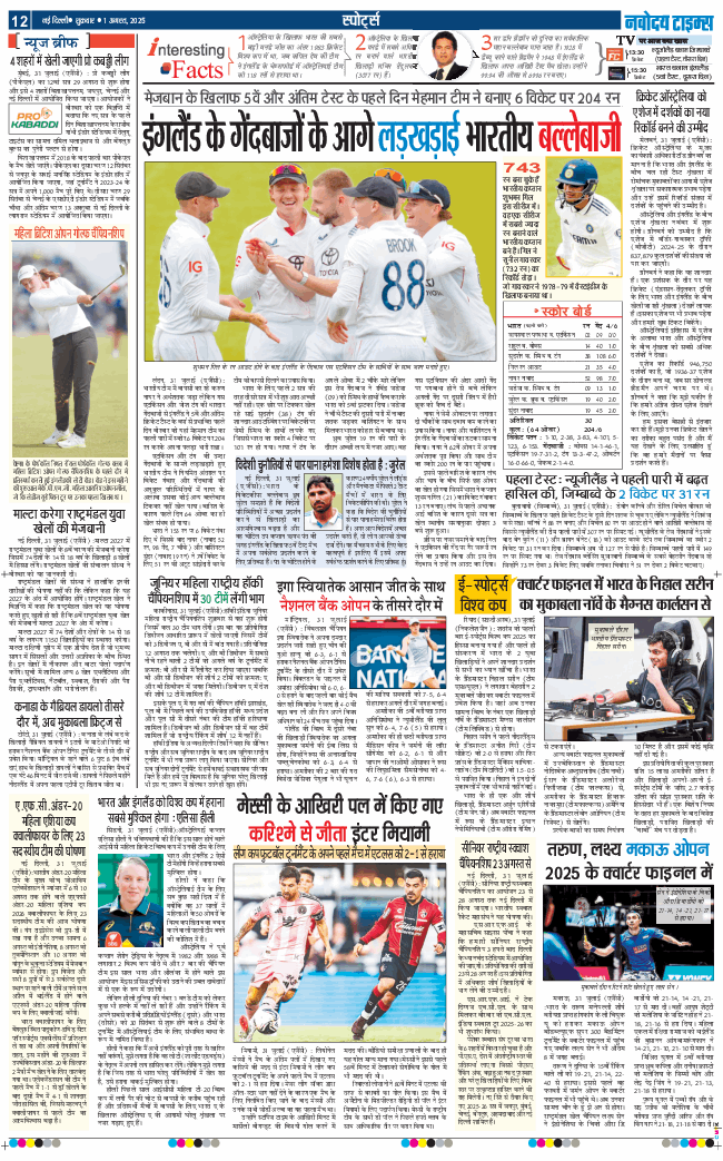 Main Edition 2025-08-01