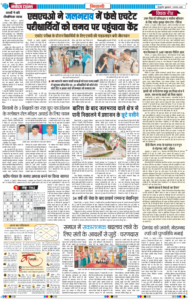 BHIWANI TIMES 2025-08-01