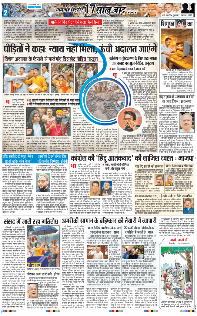THE NAVODAYA TIMES MAIN UP 2025-08-01