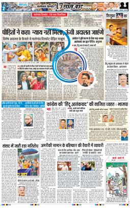 THE NAVODAYA TIMES MAIN UP 2025-08-01