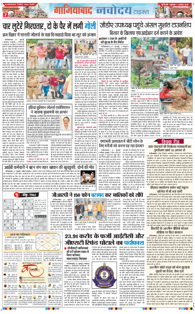 Ghaziabad 2025-08-01