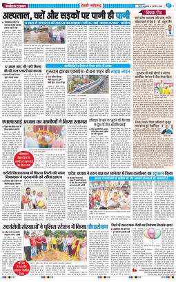 REWARI MAHENDERGARH TIMES 2025-08-01