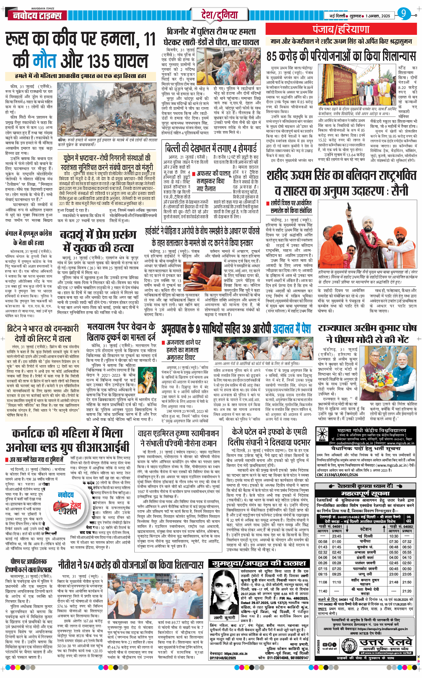 Main Edition 2025-08-01