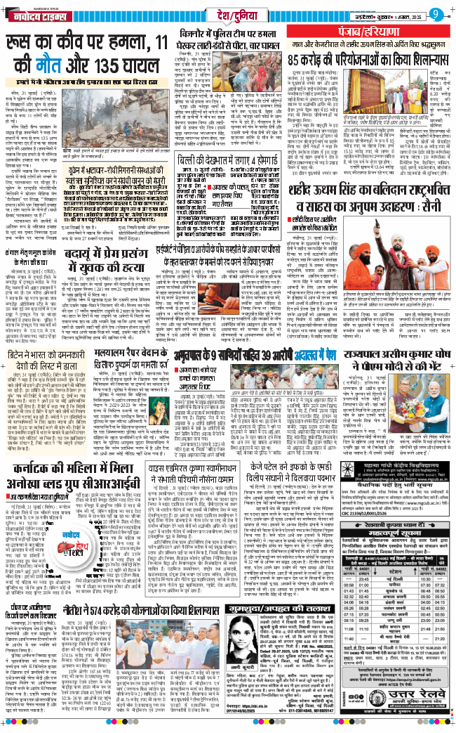 Main Edition 2025-08-01