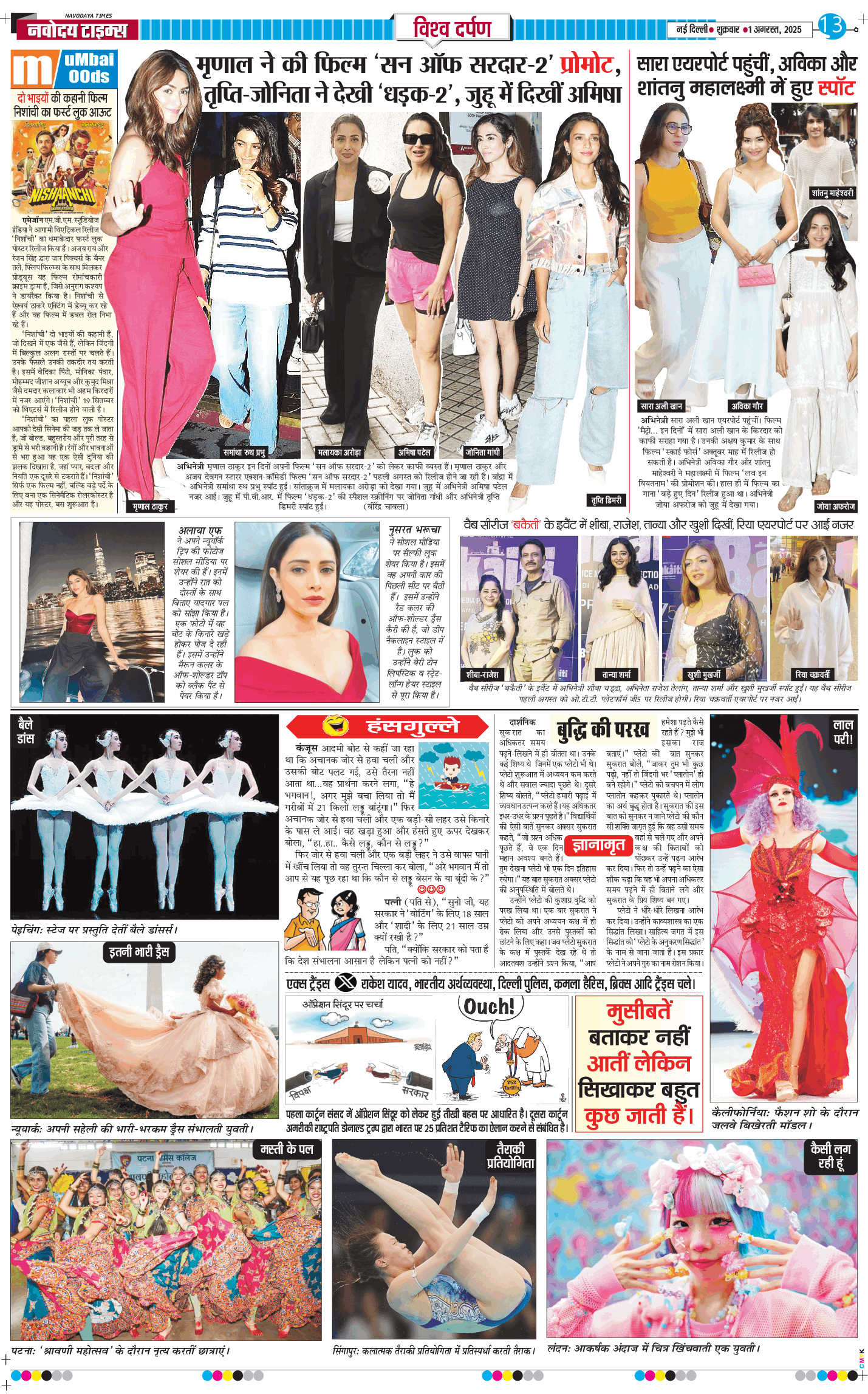 Main Edition 2025-08-01