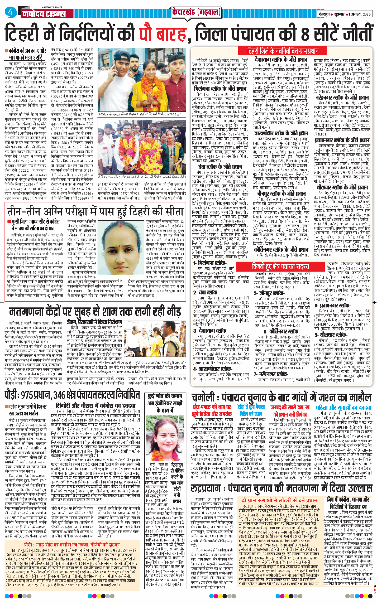 THE NAVODAYA TIMES MAIN UTTARAKHAND AND DEHRADUN 2025-08-01