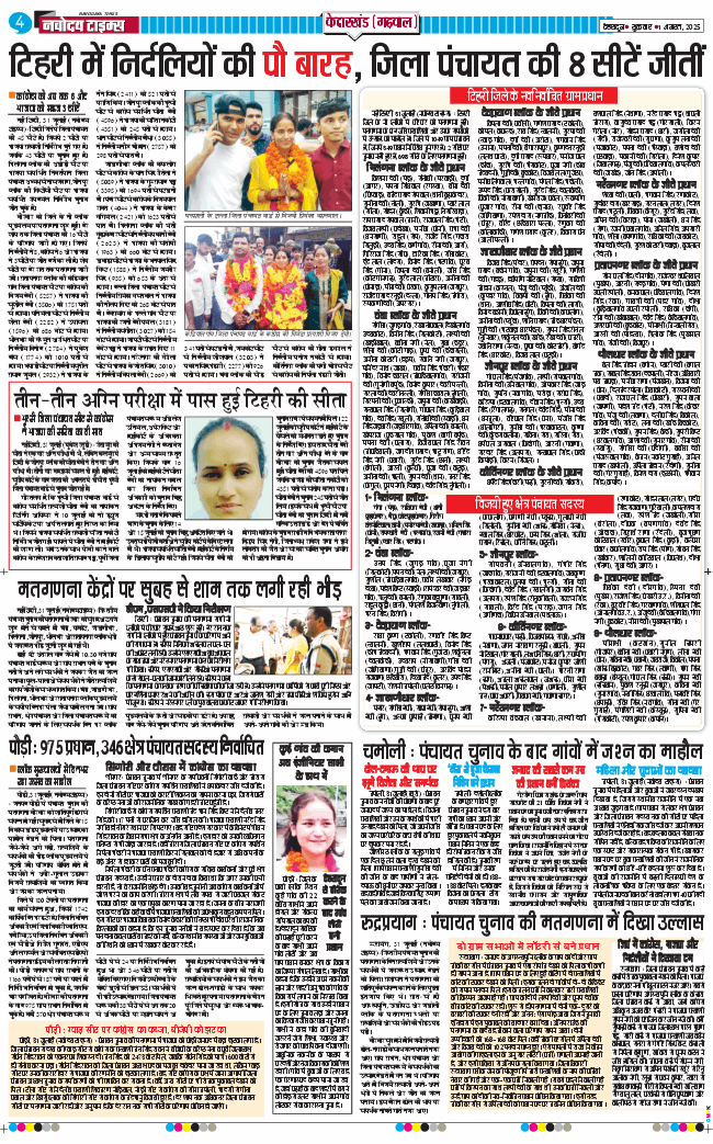 THE NAVODAYA TIMES MAIN UTTARAKHAND AND DEHRADUN 2025-08-01