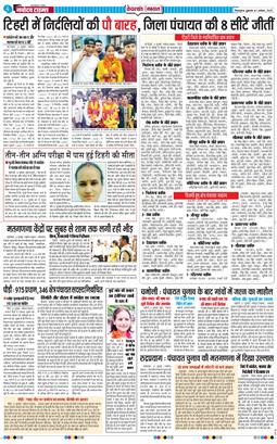 THE NAVODAYA TIMES MAIN UTTARAKHAND AND DEHRADUN 2025-08-01