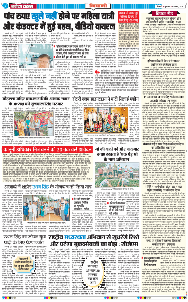 BHIWANI TIMES 2025-08-01