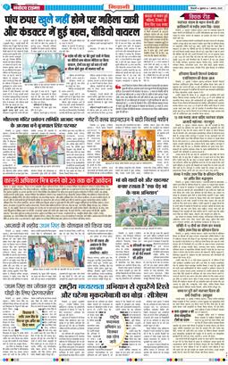 BHIWANI TIMES 2025-08-01