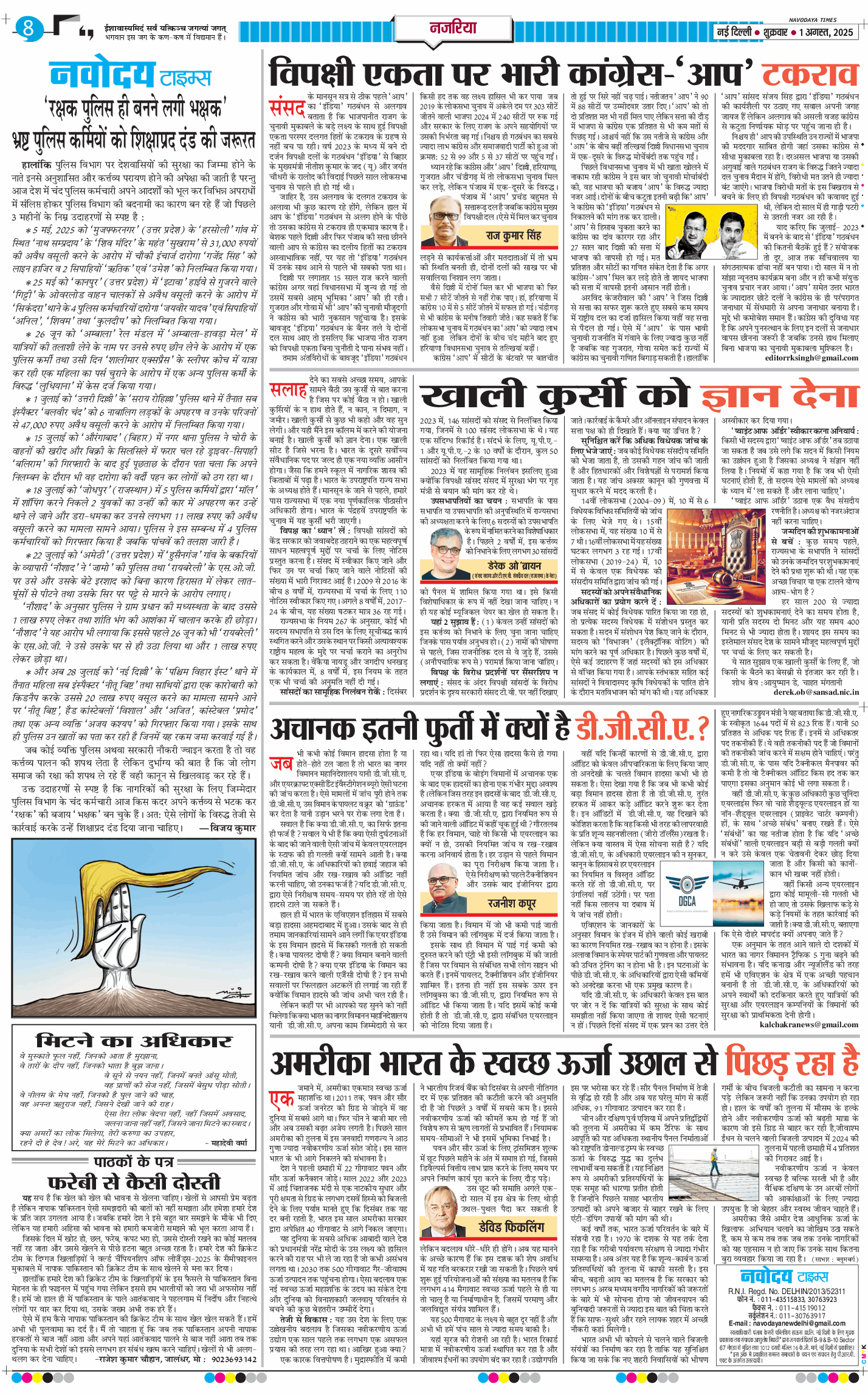 Main Edition 2025-08-01