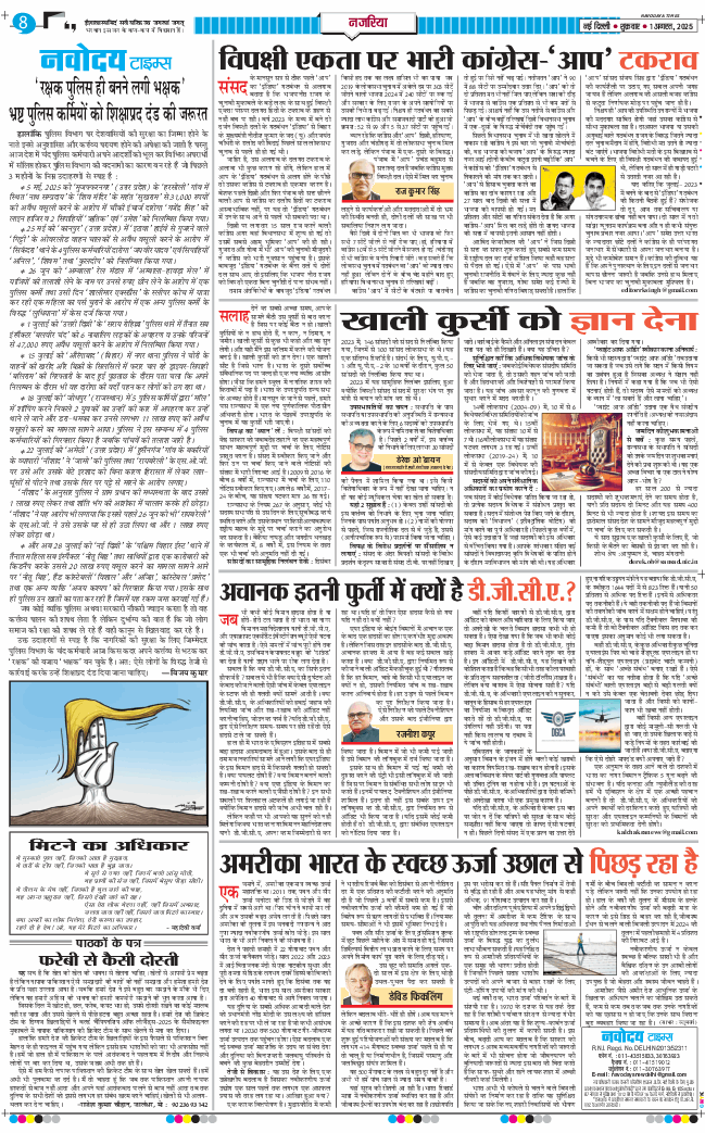 Main Edition 2025-08-01
