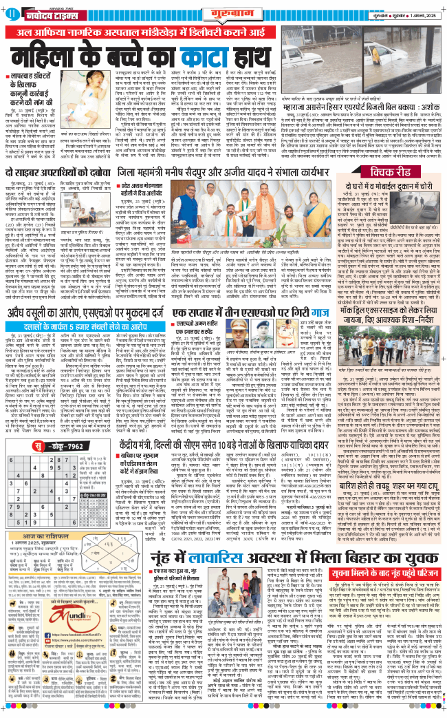 Gurgaon 2025-08-01