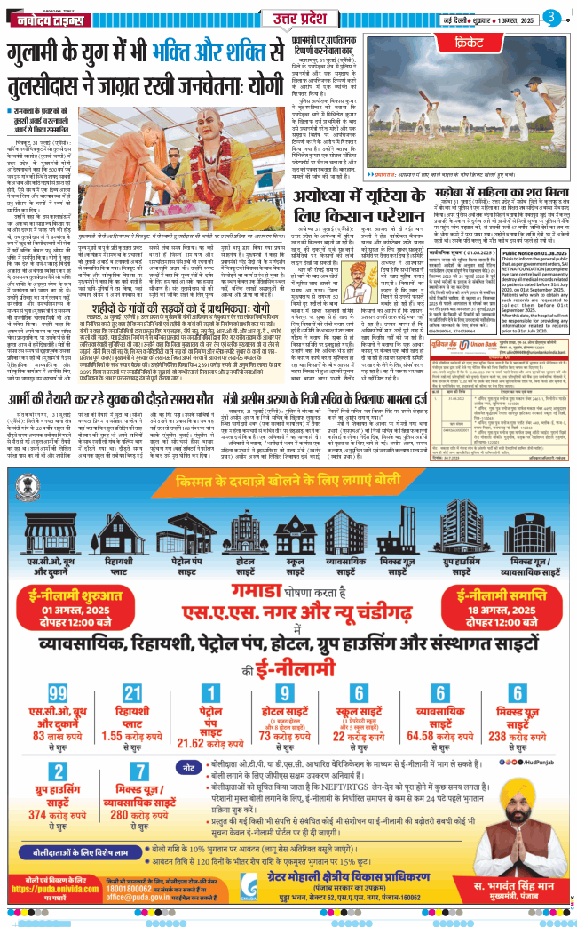 THE NAVODAYA TIMES MAIN UP 2025-08-01