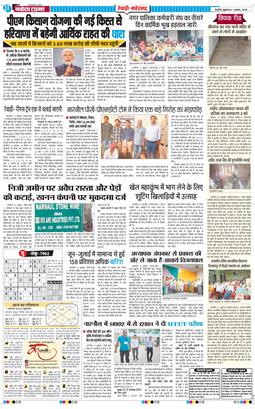 REWARI MAHENDERGARH TIMES 2025-08-01