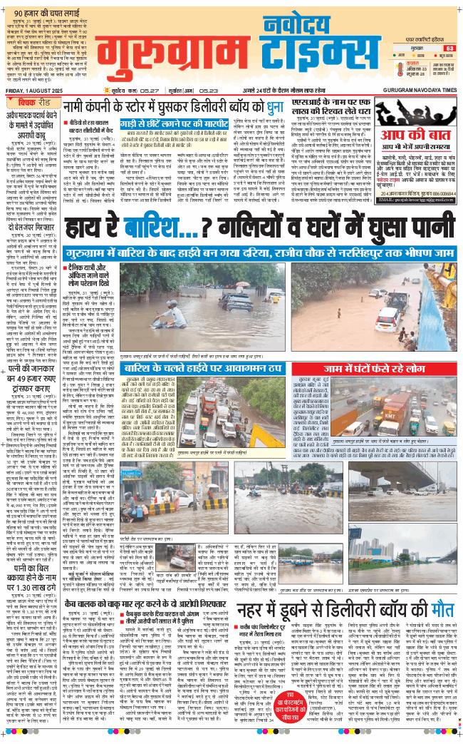 Gurgaon 2025-08-01