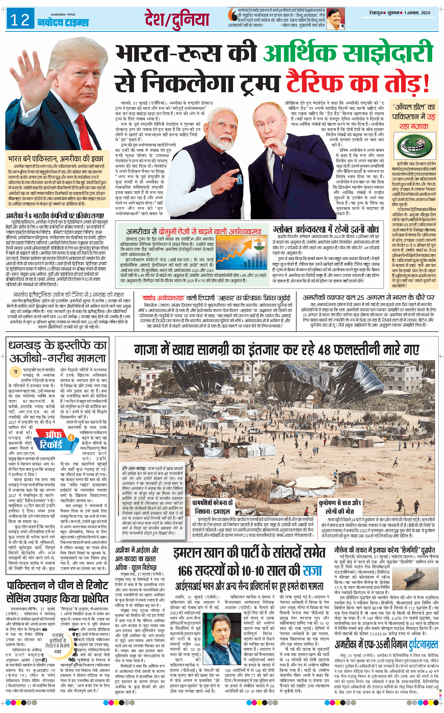 THE NAVODAYA TIMES MAIN UTTARAKHAND AND DEHRADUN 2025-08-01