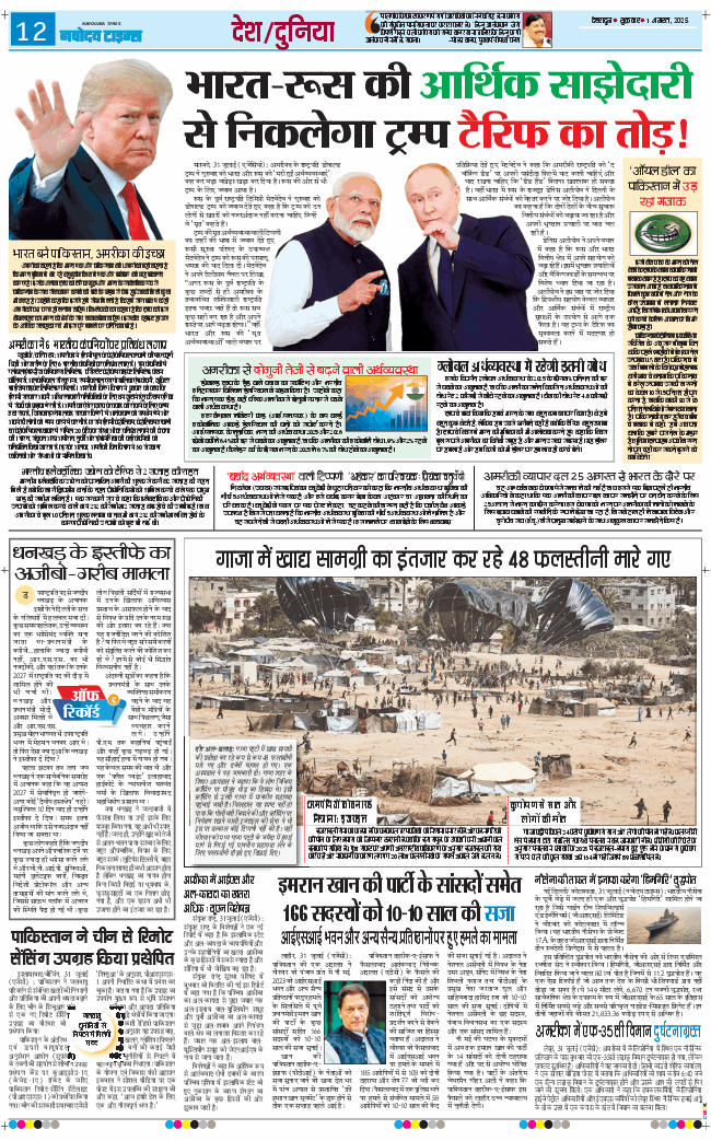 THE NAVODAYA TIMES MAIN UTTARAKHAND AND DEHRADUN 2025-08-01