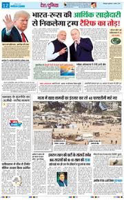 THE NAVODAYA TIMES MAIN UTTARAKHAND AND DEHRADUN 2025-08-01