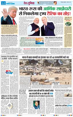 THE NAVODAYA TIMES MAIN UTTARAKHAND AND DEHRADUN 2025-08-01