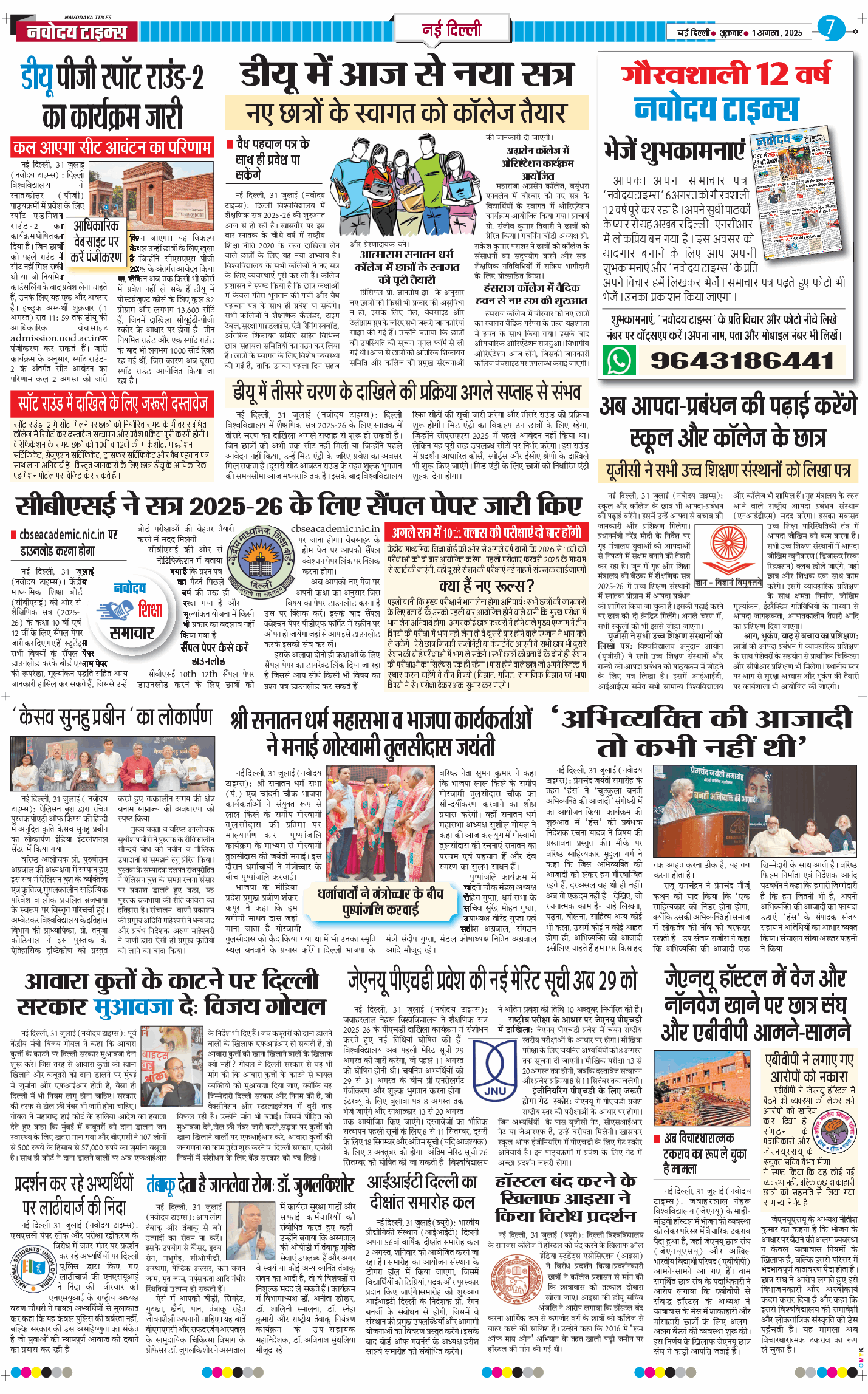 Main Edition 2025-08-01
