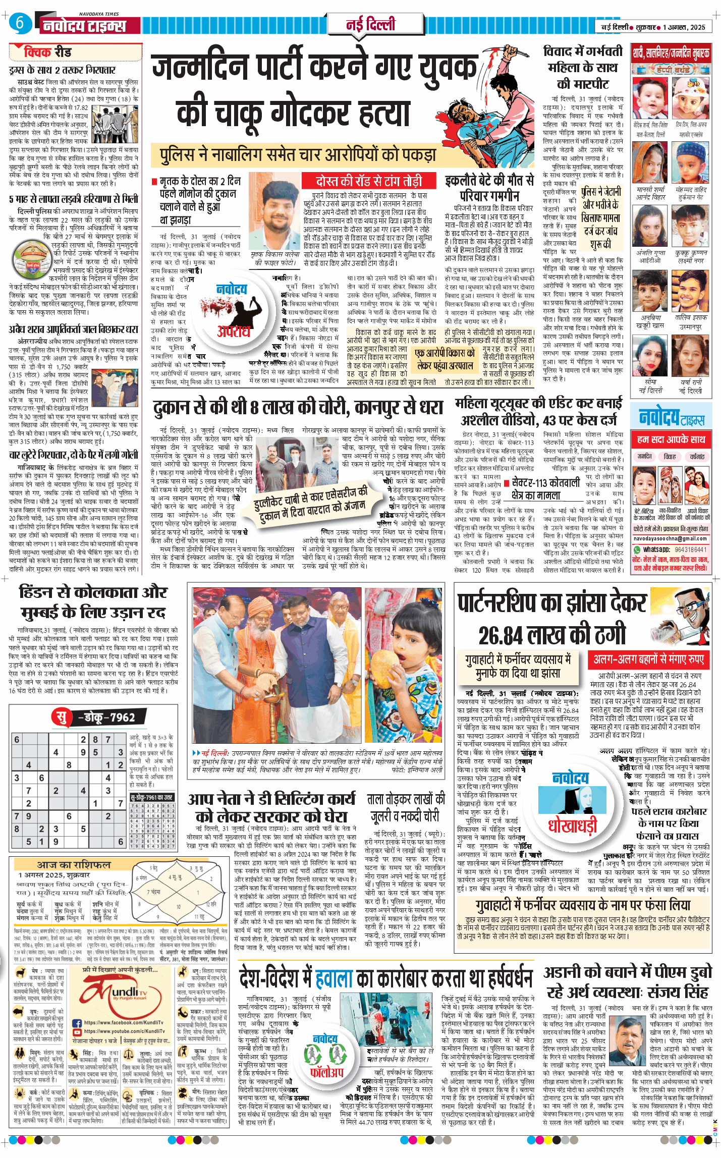 Main Edition 2025-08-01