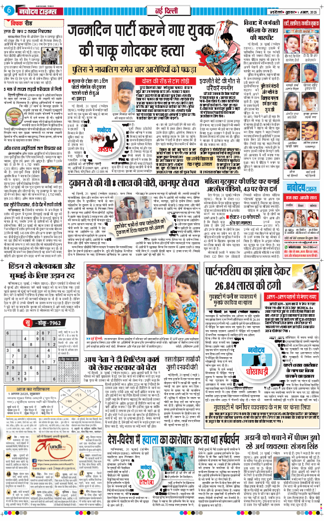 Main Edition 2025-08-01