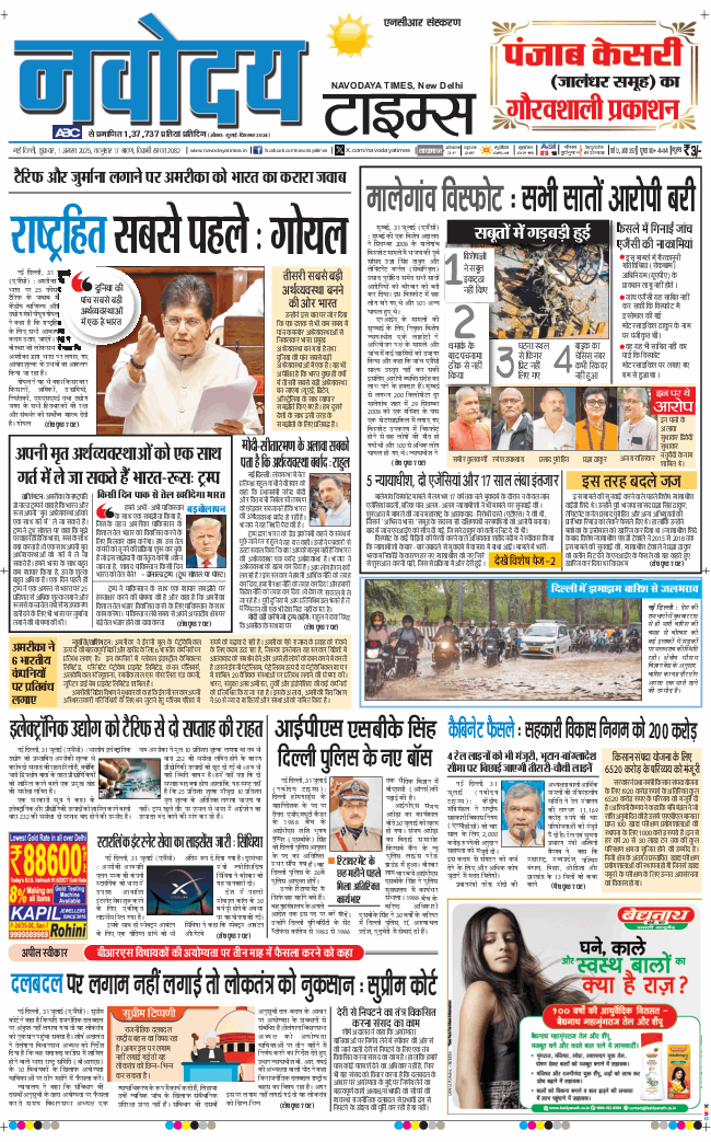 THE NAVODAYATIMES NCR MAIN 2025-08-01